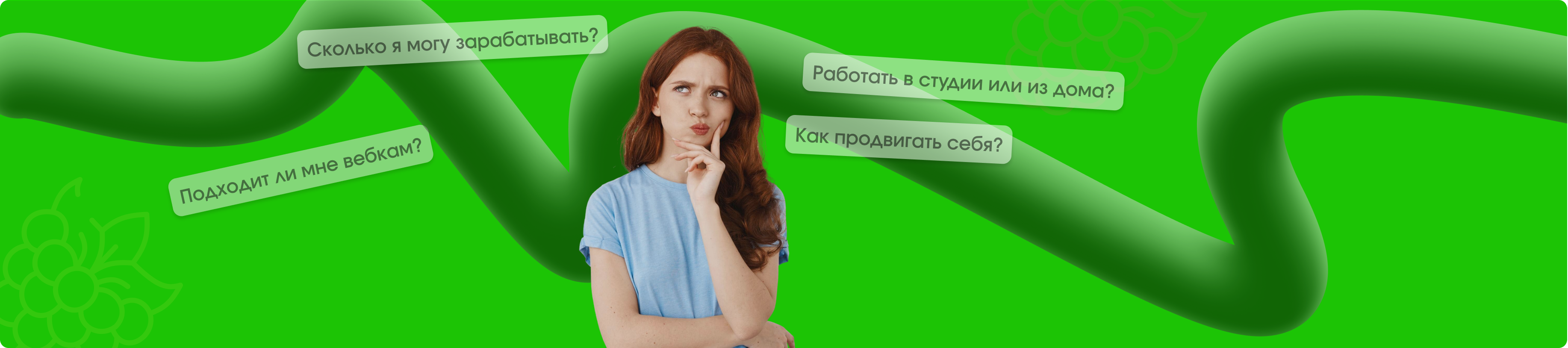 Профессия вебкам-модели:  что это и как она устроена